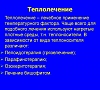 Теплолечение, отдых все включено №2
